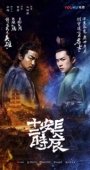 Постер Самый длинный день в Чанъане (2019)