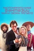 Постер Умопомрачительные фантазии Чарли Свона-третьего (2012)