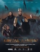 Постер Король Данило (2018)