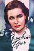 Постер Сельский врач (1952)