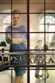 Постер Гречанка (2014)