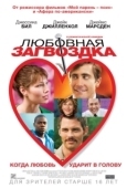 Постер Любовная загвоздка (2015)