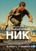 Постер Безбашенный Ник (2016)