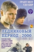 Постер Ледниковый период 2000	 (1998)