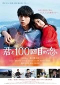 Постер Влюблён в тебя сотый раз (2017)