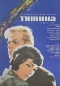 Постер Тишина (2010)