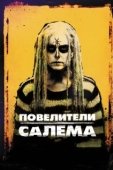 Постер Повелители Салема (2012)