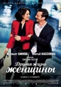 Постер Другая жизнь женщины (2012)