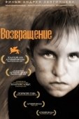 Постер Возвращение (2011)