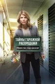 Постер Тайны гаражной распродажи. Убийство под маской (2018)