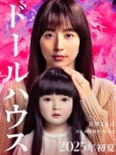 Постер Кукольный домик (2025)