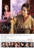 Постер Кулинарной книге посвящается (2020)