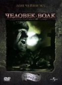 Постер Человек-волк (2010)