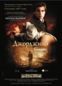 Постер Джорджино (1994)