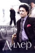Постер Дилер (2009)