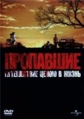 Постер Пропавшие (2018)