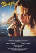 Постер Элиза (1994)