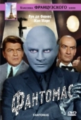 Постер Фантомас (1964)
