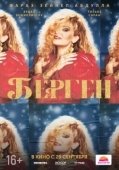Постер Берген (2022)