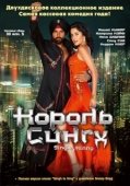 Постер Король Сингх (2008)