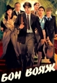 Постер Бон вояж! (2003)