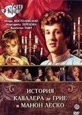 Постер История кавалера де Грие и Манон Леско (1979)