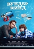 Постер Вундеркинд (2025)