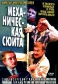 Постер Механическая сюита (2001)
