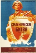 Постер Сталинградская битва	 (1949)