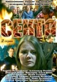 Постер Секта (2011)