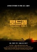 Постер Автокатастрофа (2019)