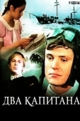 Постер Два капитана (1976)