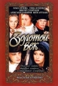 Постер Золотой век (2007)