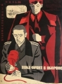 Постер Пока фронт в обороне (1964)
