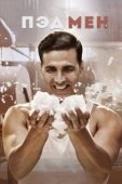 Постер Пэдмен (2018)