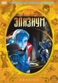 Постер Элизиум (2002)