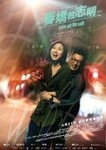 Постер Любовь без подготовки (2017)