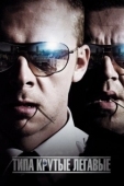 Постер Типа крутые легавые (2007)