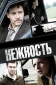 Постер Нежность (2020)