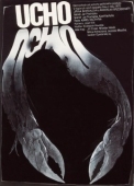 Постер Ухо (1970)