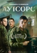 Постер Аутсорс (2025)