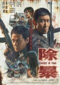 Постер Наперегонки со временем (2020)