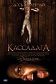 Постер Кассадага (2011)