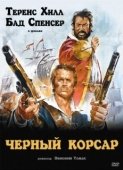 Постер Чёрный корсар (1971)