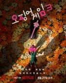 Постер Игра в кальмара (2021)