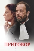 Постер Твёрдое убеждение (2018)