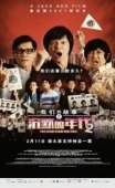 Постер Много много лет назад 4: Время Затихания 2 (2021)