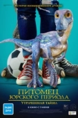 Постер Питомец Юрского периода 2: Затерянная тайна (2023)