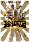 Постер Чинъюки (2016)