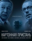 Постер Картонная пристань				 (2020)